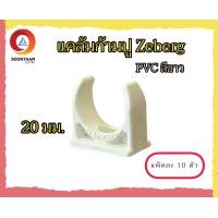 ราคา Zeberg แคล้มก้ามปู ก้ามปู แคล้มก้ามปู 16มม 20มม 25มม 32มม สีขาว แพ็คละ 10 ตัว (15033119175)