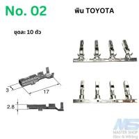 ราคา พินแท้ SUMITOMO สำหรับปลั๊กต่างๆของเครื่องยนต์ (22090973439)