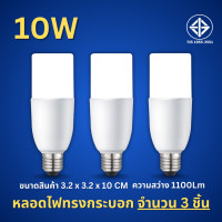 ราคา หลอดไฟ LED STICK ทรงกระบอก ขั้ว E27 10วัตต์ 15วัตต์ 20วัตต์ 25วัตต์ หลอดLED หลอดไฟl ed กลม หลอดไฟ led e27 ไฟแท่ง หลอดLED (21987346572)