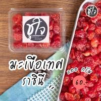 ราคา มะเขือเทศราชินี มะเขือเทศ มะเขือเทศอบแห้ง (18312536239)