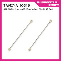 ราคา TAMIYA Propeller Shaft C Set 10319 เพลารถรางทามิย่า (20224740776)