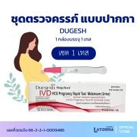 ราคา ชุดตรวจตั้งครรภ์ HCG Singclean pregnancy แถบทดสอบการตั้งครรภ์ มี อย ไทยถูกต้อง ออกใบกำกับภาษีได้ แจ้งรายละเอียดในแชท (20585339427)