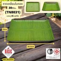 ราคา จานเปล ถาดอาหาร จานอาหารใหญ่ เมลามีนแท้ ลายใบตอง มี 3 ขนาด (22074703772)