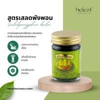 ราคา น้ำมันไพลสด ดั้งเดิม เสลดพังพอน ตราสำเภาทอง แพ็ค6ขวด ยาหม่องไพลสด ขนาด 50 g (20557990087)