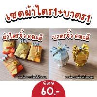 ราคา พร้อมส่ง ชุดพระเป็ดหน้าบึ้ง ชุดพระเป็ดupsetduck ชุดเป็ดupsetduck (22187518371)