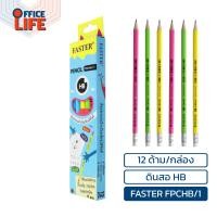 ราคา FASTER ฟาสเตอร์ ดินสอ ดินสอดำพลาสติก 2B ดินสอไม้ แบบ 12 แท่ง 1 กล่อง (20609885950)