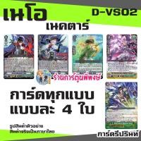 ราคา แวนการ์ด VGT D VS02 เสริม ภาค V 12 แคลน Vanguard ภาษาไทย DVS02 D VS02 ร้านการ์ตูนพี่พงษ์ d vs02 28 8 67 (21792015510)