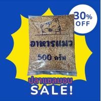 ราคา แคทเอ็นจอย รสปลาแซลมอน อาหารแมวโต แบ่งบรรจุ 500 กรัม (22390894955)