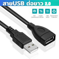 ราคา สายต่อยาวUSB สายUSBต่อเพิ่มความยาว สายพ่วง สายต่อUSB to USBสายUSB2 0 Male to Femaleยาว1 5 3เมตรA61 (22380065676)