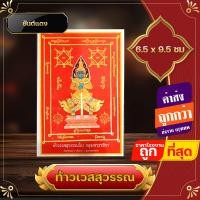 ราคา ท้าวเวสสุวรรณ ยันต์ท้าวเวสสุวรรณ พร้อมบทสวด แผ่นยันต์ท้าวเวสสุวรรณ เรียกทรัพย์รับโชค แก้ปีชง (13615995145)