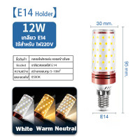 ราคา หลอดไฟข้าวโพด หลอดไฟ ไฟตกเเต่ง led E27 E14 12W ประหยัดพลังงานข้าวโพด โคมไฟเพดาน 3สี หลอดไฟติดห้อง LED Light Bulb ส่งไว (21892662159)