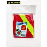 ราคา พร้อมส่ง ผ้าแดงติดท้ายรถ มีให้เลือก 3แบบ ติดท้ายรถบรรทุก ท้ายรถกระบะ ผ้าหลังรถ ธงแดง ติดแถบสะท้อนแสง ผ้าติดรถ (22465242112)