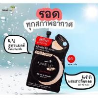 ราคา NAMI BB CREAM นามิ บีบี ครีม ซองดำ (21292522918)
