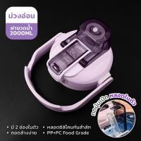 ราคา ฝาขวดน้ำ 2ลิตร ฝากระบอกน้ำ ฝาขวดน้ำดื่ม 2ลิตร ฝากระบอกน้ำ 2 ดื่ม ฝา ฝาแก้วน้ำ ฝาพลาสติก ฝาน้ำแบบ 2 ดื่ม (22473605338)