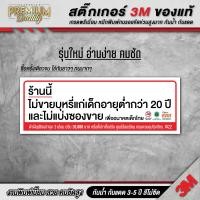 ราคา ป้าย ร้านนี้ไม่ขายบุหรี่ ร้านนี้ไม่จำหน่ายบุหรี่ ให้เด็กอายุต่ำกว่า 20 ปี ห้ามสูบบุหรี่ SM K (22603057814)