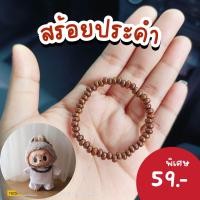 ราคา พร้อมส่ง ชุดลาบูบู้ ชุดพระลาบูบู้ v 2 ชุดเณรลาบูบู้ v 2จีวรพระลาบูบู้ เสื้อลาบูบู้ v 2 labubu v 2 (22337339079)