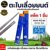 ราคา ตราม้า ตะไบ มี 3 ขนาด 4 0mm 4 8mm และ 5 5mm แพ็ค 3 12 1แท่ง ตะไบลับคมโซ่ ตะไบแทงโซ่ ตะไบหางหนู ตะไบกลมเลื่อยโซ่ยนต์ อุปกรณ์ ใช้กับโซ่ได้ทุกรุ่น (21829217579)