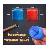 ราคา ริมเมอร์ลบคมท่อ ริมเมอร์แบบกลม อุปกรณ์ลบคมท่อ เครื่องคว้านรู Reamer (22383709099)