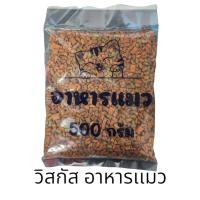ราคา วิสกัส รสปลาทู อาหารแมวโต เเบ่งบรรจุ 500 กรัม (22444210742)