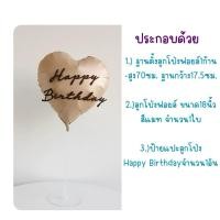 ราคา ป้าย happy birthday แปะผนัง แปะลูกโป่ง ฐานตั้งลูกโป่งพร้อมป้ายhappy birthday ลูกโป่งวันเกิด (22455250002)