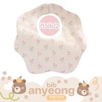 ราคา ผ้ากันเปื้อนเด็ก Babysista รุ่น Annyeong ปักชื่อได้ (21875860537)
