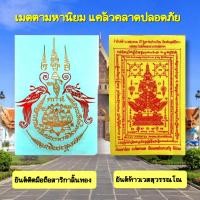 ราคา ยันต์สาริกาลิ้นทอง ติดโทรศัพท์ ยันต์ท้าวเวสสุวรรณโณสีประจำวันเกิด เลือกสีประจำวันเกิดแจ้งในแชทเลยค่ะ (21995808396)