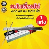 ราคา ตะไบเลื่อยโซ่ ขนาด 4 0 mm 4 8 mm 5 5 mm บรรจุ 1ชิ้น แข็งแรง ลับคมโซ่ เลื่อยยนต์ ได้ทุกชนิด สินค้าพร้อมส่ง (20390382563)