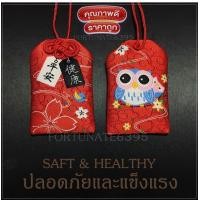 ราคา ถุงเครื่องรางญี่ปุ่น โอมาโมริOmamori お守り ถุงขอพร ความรัก เงินทอง การเรียน การงาน เกรดดี แบบเยอะมาก มีสต๊อคพร้อมส่งทุกวัน (21645433608)