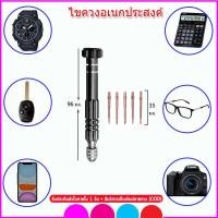 ราคา ไขควงG Shock Casio ไขควงอเนกประสงค์ อุปกรณ์สำหรับขันน็อตนาฬิกาจีชอร์ค คาสิโอ แว่นตา เครื่องคิดเลข กล้องถ่ายรูป โทรศัพท์ อุปกรณ์ภายในสำนักงานอื่นๆ พร้อมหัวเปลี่ยน 5 หัว หัวแฉก หัวแบนและหัวเหลี่ยม ประกอ