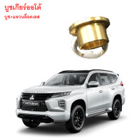 ราคา บูชเกียร์ออโต้ บูชเกียร์ บูชคันเกียร์ บูชสายเกียร์ Pajaro ตรงรุ่น เข้าเกียร์ง่าย ใช้ได้ทุกปี ทุกโฉม (21263473471)