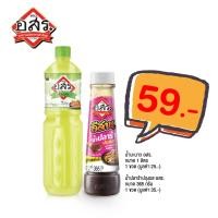 ราคา คู่ดูโอ้ อร่อยครบรสกับ อสร น้ำมะนาว 1 ลิตร น้ำปลาร้า 365 กรัม แถมฟรีผ้ากันเปื้อน อสร 1 ผืน (22259730796)