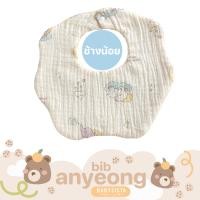 ราคา ผ้ากันเปื้อนเด็ก Babysista รุ่น Annyeong ปักชื่อได้ (21875860538)