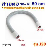 ราคา ข้อต่อท่อน้ำทิ้ง ขนาด 21 mm ข้อต่อสายยาง ข้อต่อสายน้ำทิ้ง ข้อต่อสายน้ำทิ้งเครื่องซักผ้า ข้อต่อ สายน้ำทิ้ง ท่อน้ำทิ้ง ข้อต่อ hug hugcamp (22307419598)