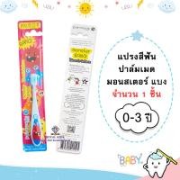 ราคา R006 แปรงสีฟัน ปาล์มเมด มอนสเตอร์ แบง 0 3 ปี palmmade (22606286647)