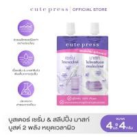 ราคา CUTE PRESS มาสก์ เซรั่ม INTENSIVE RENEWAL BOOSTER SERUM AND SLEEPING MASK (22581140075)