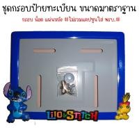 ราคา 9 สี สติช กรอบป้ายทะเบียนรถมอไซค์ การ์ตูน กรอบป้ายทะเบียน stitch ครบชุด กรอบป้ายทะเบียนมอไซค์ หลอดใส่พรบ (22438822635)