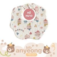 ราคา ผ้ากันเปื้อนเด็ก Babysista รุ่น Annyeong ปักชื่อได้ (21875860540)