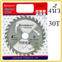 ราคา ใบเลื่อยวงเดือน Keenness ใบเลื่อยตัดไม้ ใบตัดไม้ 4นิ้ว 7นิ้ว 24T 30T 40T 60T วงเดือน ใบวงเดือน เลือยวงเดือน ใบเลื่อยวงเดือนตัดไม้ (15858541507)