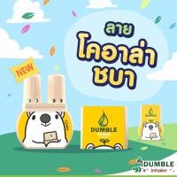 ราคา ยาดมสมุนไพร Dumble ยาดม2รู ยาดมดัมเบิ้ล ยาดมน่ารัก มีหลายลายให้เลือก (22326624809)