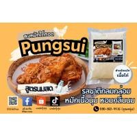 ราคา ผงหมักหมูสำเร็จรูปพร้อมปรุง สูตรนมสด Pungsui มี3แบบ หมักหมู หมักเนื้อวัว หมักเนื้อไก (22432936452)