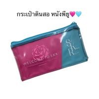ราคา กระเป๋าดินสอใบใหญ่ หนังพียู ชมพู ฟ้า (22008528065)
