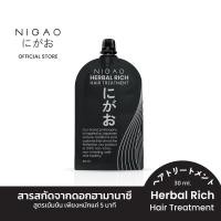 ราคา NIGAO Herbal Rich Hair Treatment 30 ml ทรีทเม้นท์บำรุงผมแห้งเสียมาก ผมนุ่มสวย (22529841467)