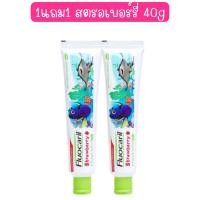 ราคา 1แถม1 Fluocaril Kids Toothpaste 2 6 Years 6 Years 40g 65g ฟลูโอคารีล คิดส์ ยาสีฟัน 2 6ปี 6ปี 40กรัม 65กรัม (22311982677)