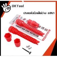 ราคา ประแจขันน็อตใต้อ่าง 8 IN 1 ประแจ ขันน็อต ก๊อกน้ำ อ่างล้างหน้า เปลี่ยนหัวได้ อเนกประสงค์ (21625348637)