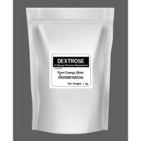 ราคา น้ำตาลกลูโคส Dextrose monohydrate D Glucose น้ำตาลทางด่วน Plant Energy Biiter เกรดอาหาร จีน บรรจุถุงซิบ มี COA (22015305520)