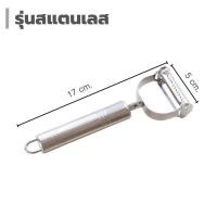 ราคา มีดปลอกผลไม้ มาครบเซต 3ชิ้น เครื่องปอกเปลือกผัก แบบสเตนเลส อเนกประสงค์ ที่ปอกผลไม้ ที่ขูดผัก ที่หั่นฝอย ที่ขูดผลไม้ ที่ขูดมะละกอ มีดปอกผลไม้ มีดขูดมะละกอ (22603532314)