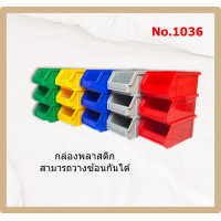 ราคา กล่องอะไหล่ กล่องใส่ของ กล่องพลาสติก กล่องวางซ้อน No 1036 (11511714896)