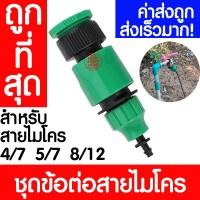ราคา โค้ดส่งฟรี สายไมโคร 5 7มม สายยางสปริงเกอร์ ท่อไมโครพีวีซี สายยางพีวีซี Micro PVC สปริงเกอร์ ยาว 100 เมตรเต็ม น้ำหยด พ่นหมอก สวน รดน้ำ ระบบน้ำ (21788850514)