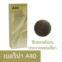 ราคา กดรับคูปองส่งฟรีก่อนนะจ๊ะ สีย้อมผม ยาย้อมผม เบอริน่า ปิดผมขาว ครีมย้อมผม สีผมเบอริน่า ย้อมผมเบอริน่า เบอริน่าทำสีผม berinaสีผม Berina Hair Color Cream A1 A47 (22333771121)