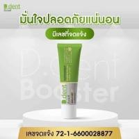 ราคา ดีเดนท์ ดีเดนท์ บูสเตอร์ เฮอร์เบิล ทูธเพสท์ ขนาด 100กรัม (21486791653)